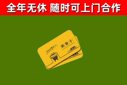 云梦回收购物卡