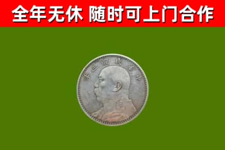 云梦回收袁大头